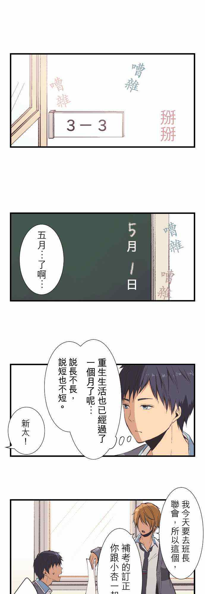 《重生计划》漫画最新章节第35话免费下拉式在线观看章节第【1】张图片