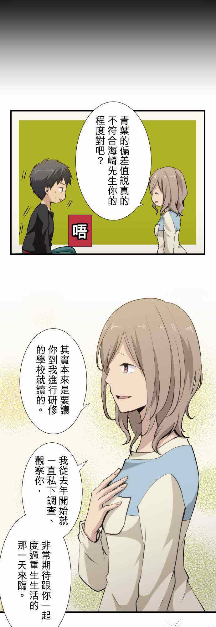 《重生计划》漫画最新章节第54话免费下拉式在线观看章节第【16】张图片