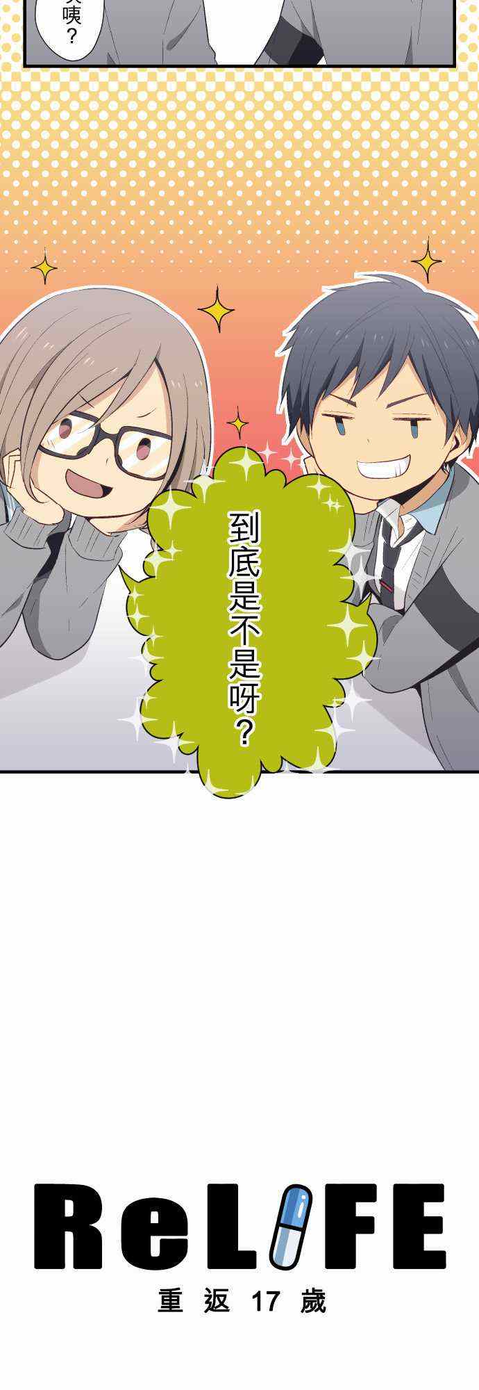 《重生计划》漫画最新章节第23话免费下拉式在线观看章节第【2】张图片