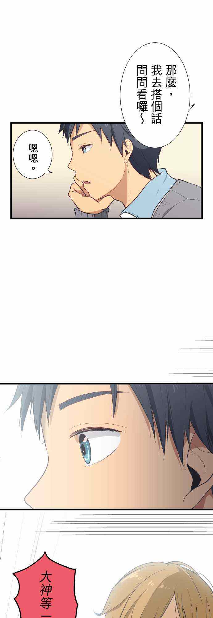 《重生计划》漫画最新章节第33话免费下拉式在线观看章节第【1】张图片