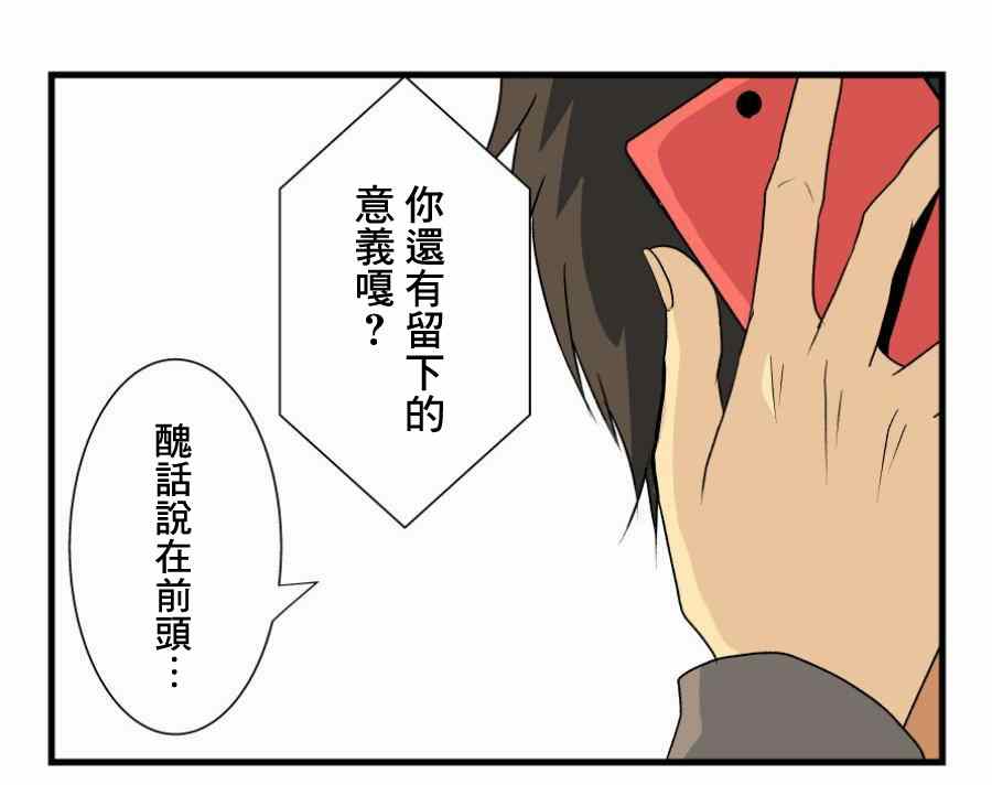 《重生计划》漫画最新章节第1话免费下拉式在线观看章节第【20】张图片