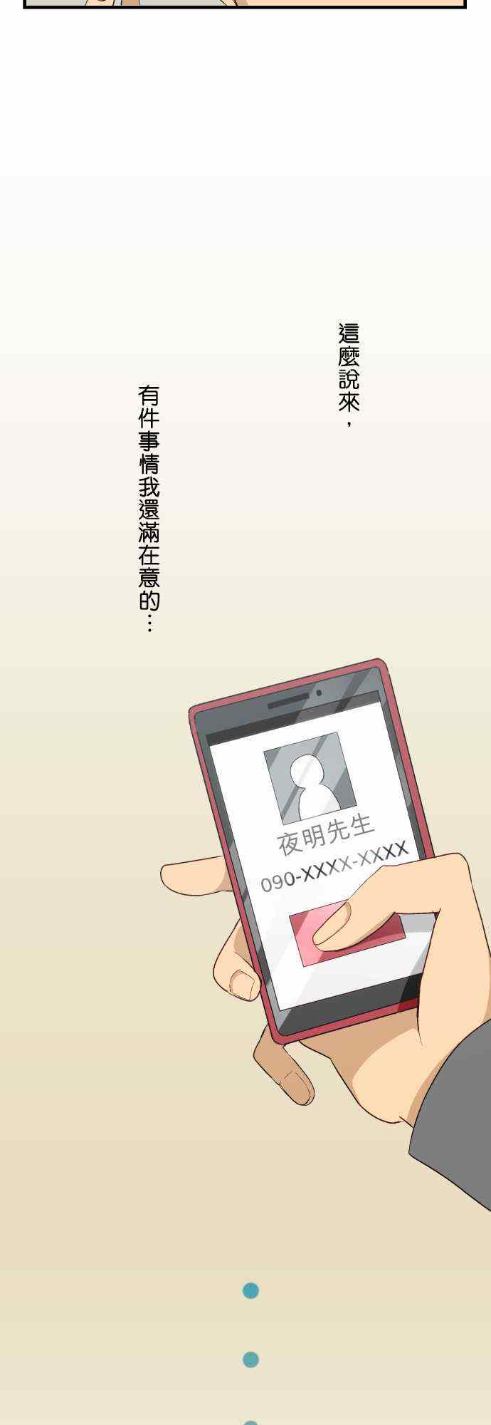 《重生计划》漫画最新章节第19话免费下拉式在线观看章节第【5】张图片