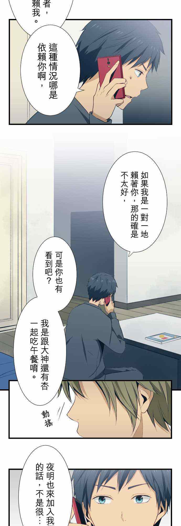 《重生计划》漫画最新章节第24话免费下拉式在线观看章节第【7】张图片