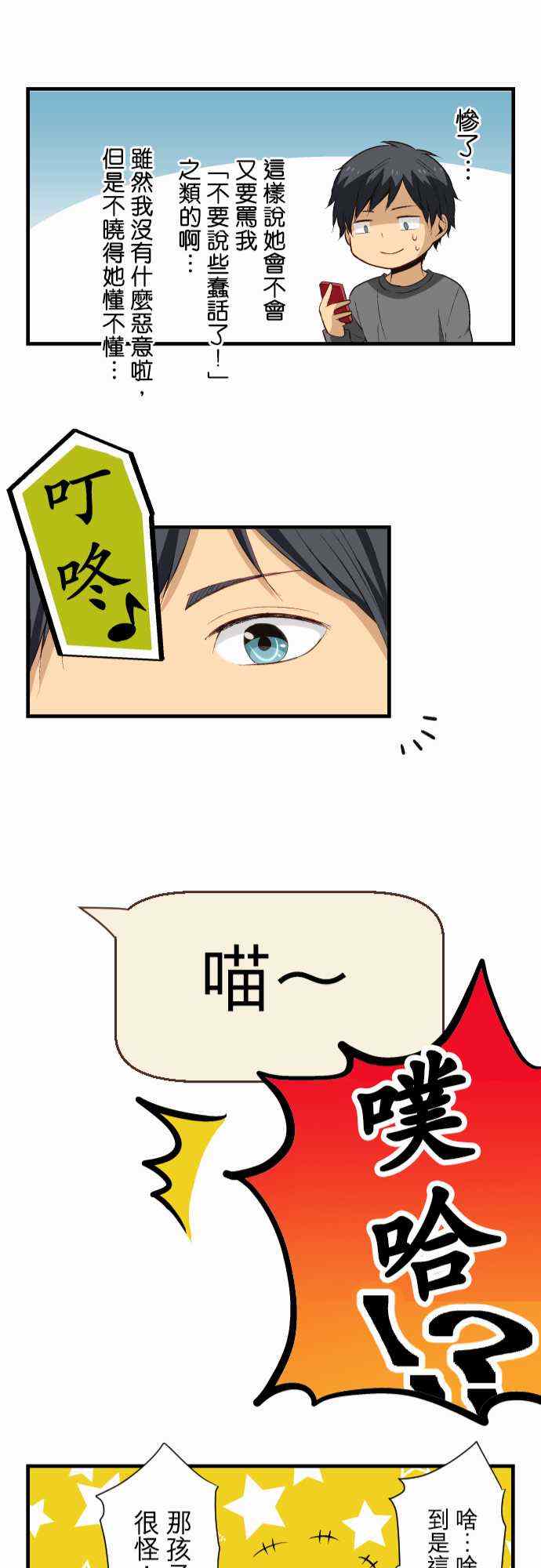 《重生计划》漫画最新章节第19话免费下拉式在线观看章节第【22】张图片