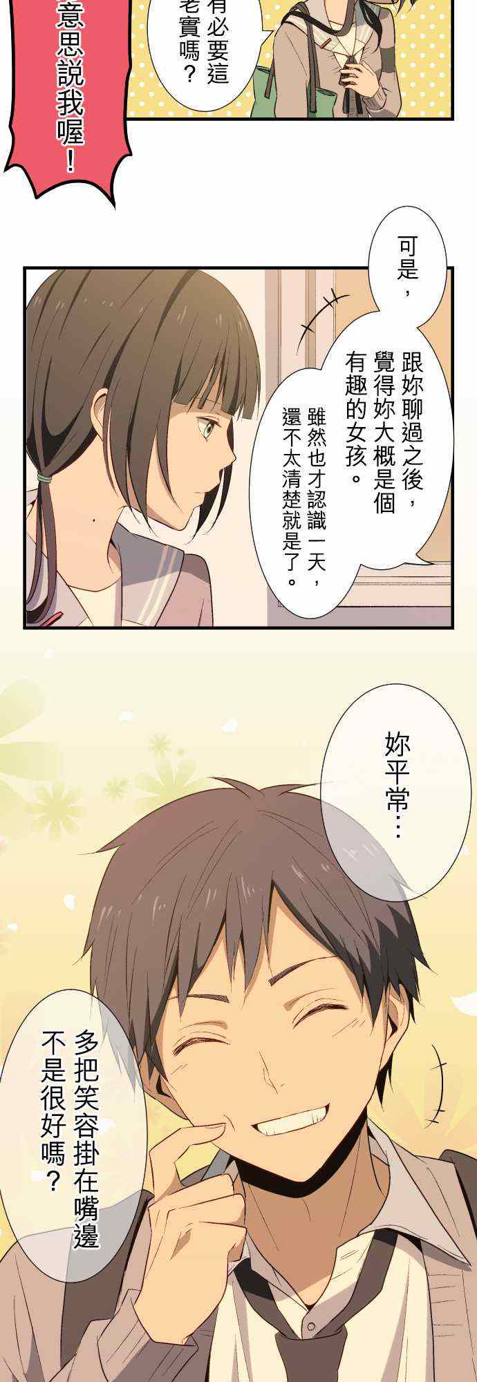 《重生计划》漫画最新章节第17话免费下拉式在线观看章节第【16】张图片