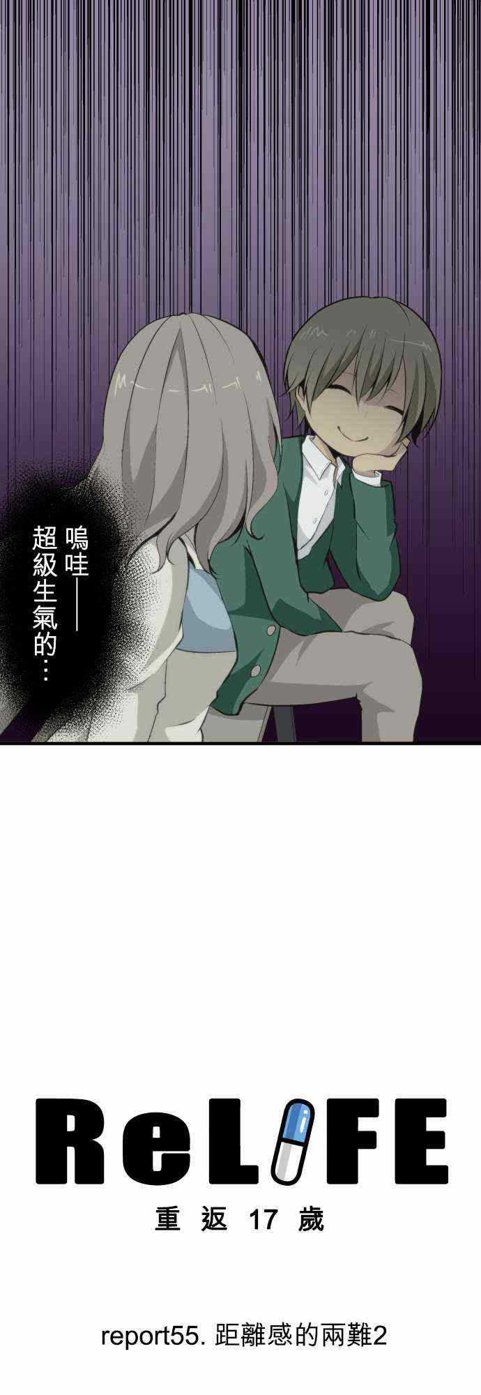 《重生计划》漫画最新章节第55话免费下拉式在线观看章节第【2】张图片