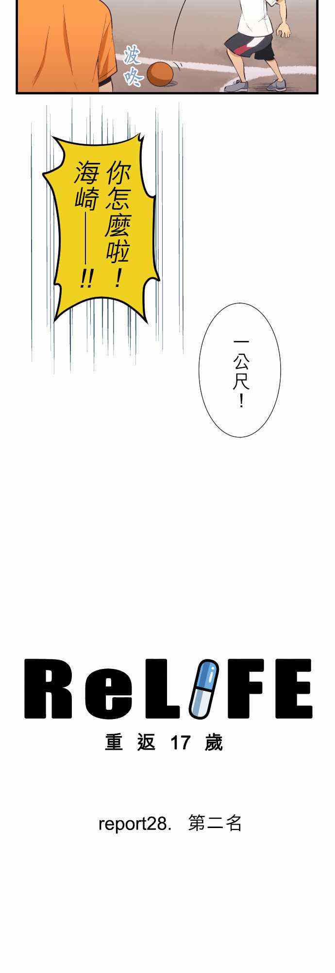 《重生计划》漫画最新章节第28话免费下拉式在线观看章节第【4】张图片