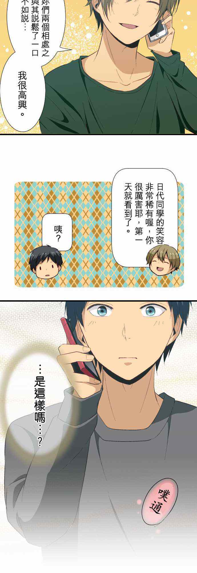 《重生计划》漫画最新章节第19话免费下拉式在线观看章节第【16】张图片