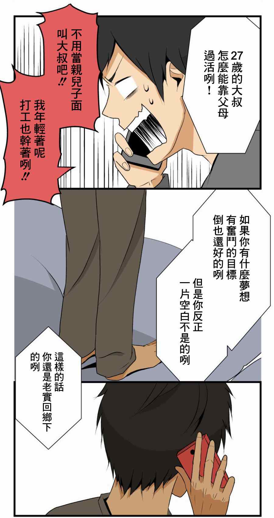《重生计划》漫画最新章节第1话免费下拉式在线观看章节第【19】张图片