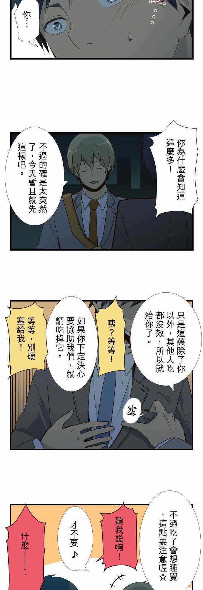 《重生计划》漫画最新章节第3话免费下拉式在线观看章节第【17】张图片