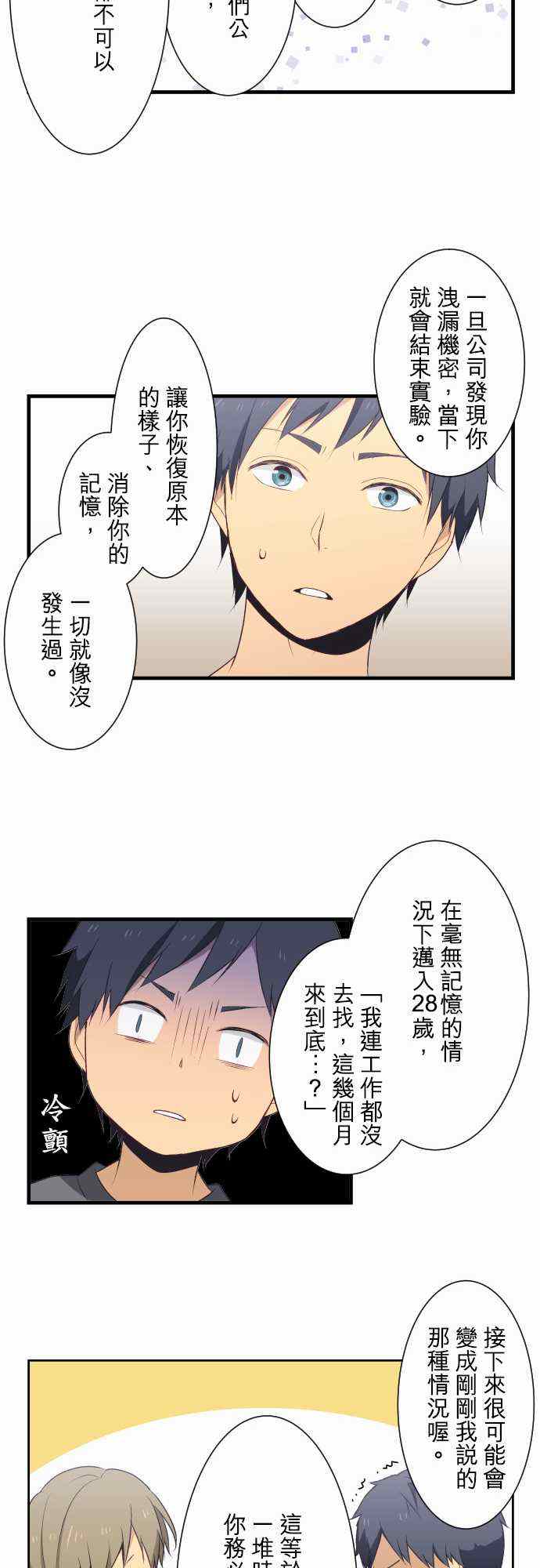 《重生计划》漫画最新章节第5话免费下拉式在线观看章节第【14】张图片