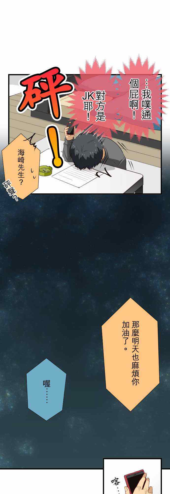 《重生计划》漫画最新章节第19话免费下拉式在线观看章节第【17】张图片