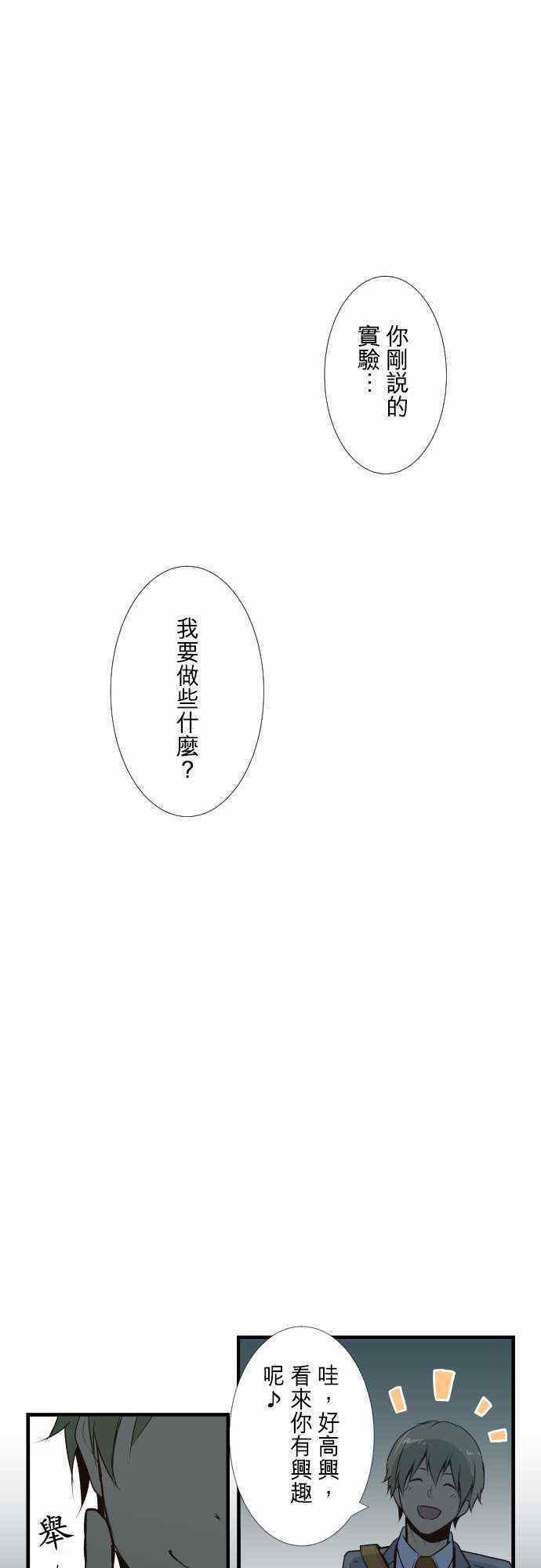 《重生计划》漫画最新章节第3话免费下拉式在线观看章节第【10】张图片