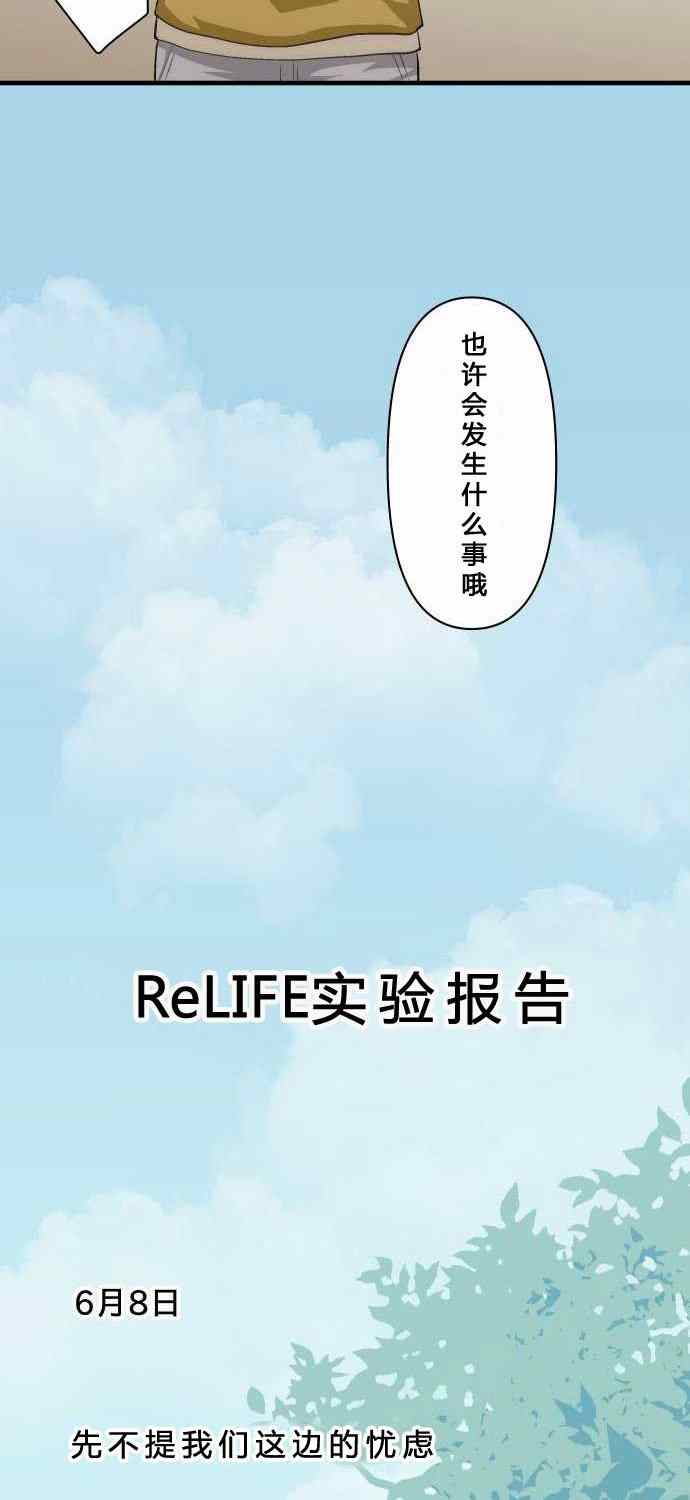 《重生计划》漫画最新章节第70话免费下拉式在线观看章节第【6】张图片