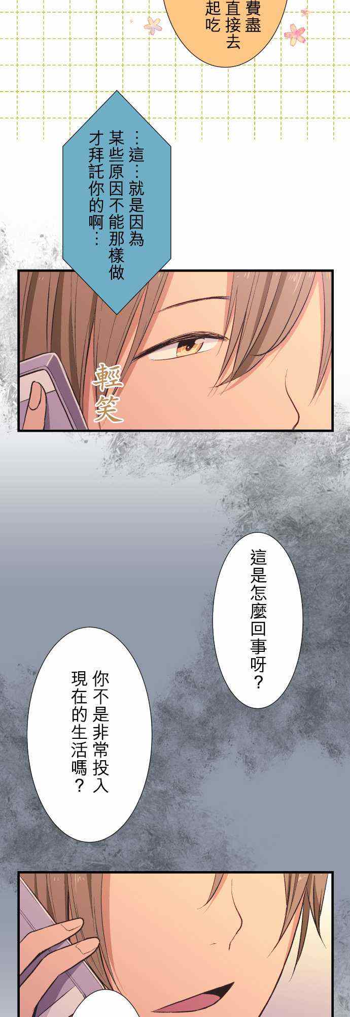 《重生计划》漫画最新章节第34话免费下拉式在线观看章节第【6】张图片