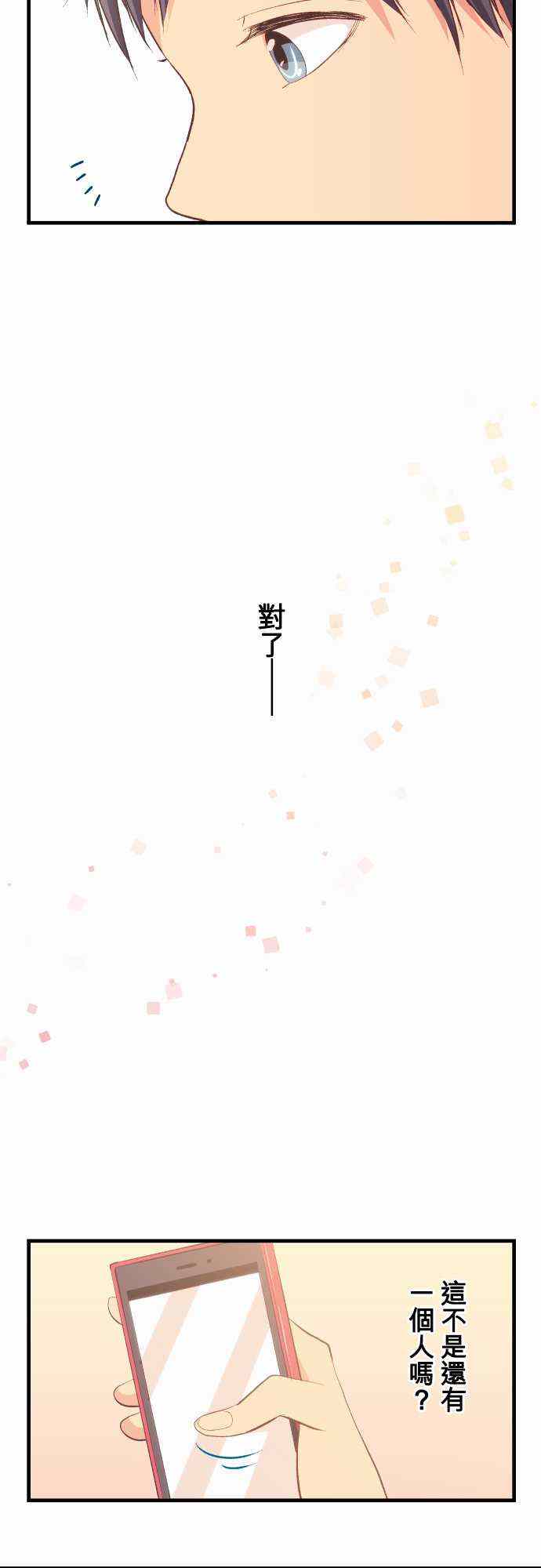 《重生计划》漫画最新章节第33话免费下拉式在线观看章节第【19】张图片