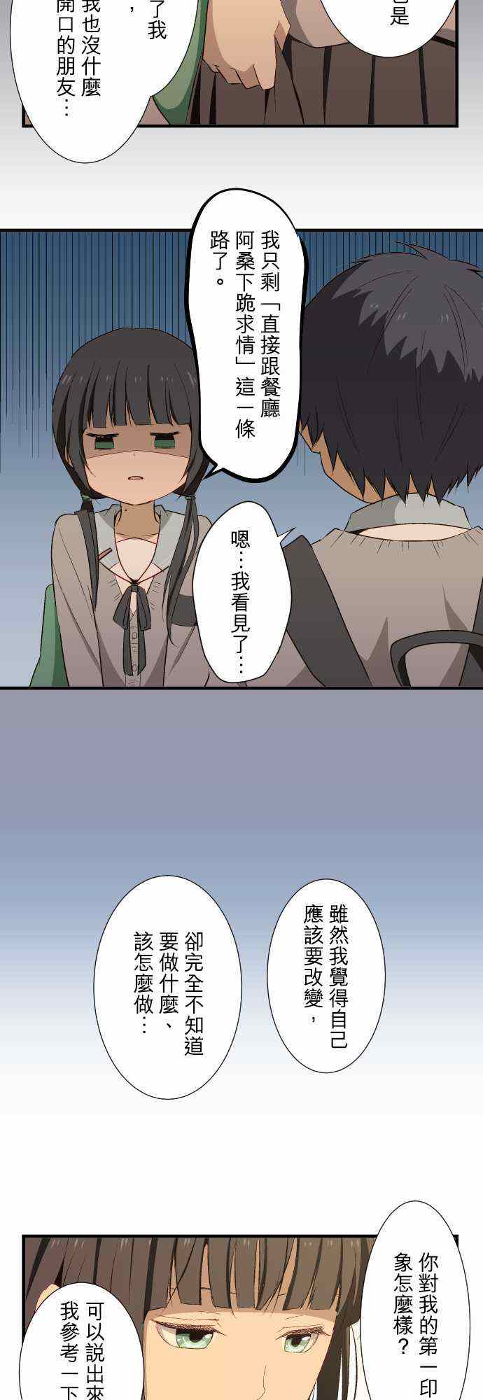 《重生计划》漫画最新章节第17话免费下拉式在线观看章节第【14】张图片