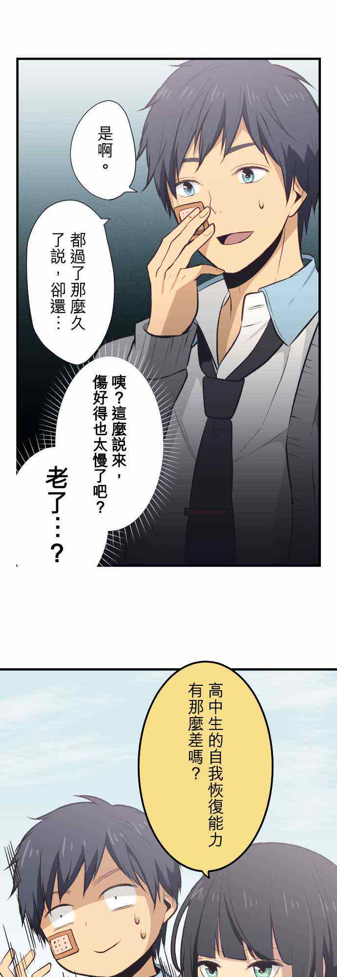 《重生计划》漫画最新章节第31话免费下拉式在线观看章节第【15】张图片