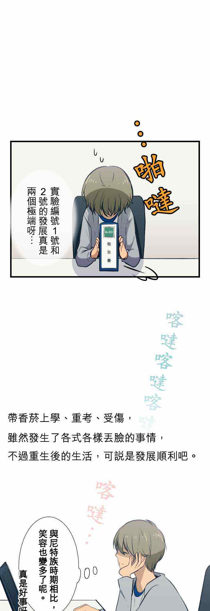 《重生计划》漫画最新章节第31话免费下拉式在线观看章节第【6】张图片