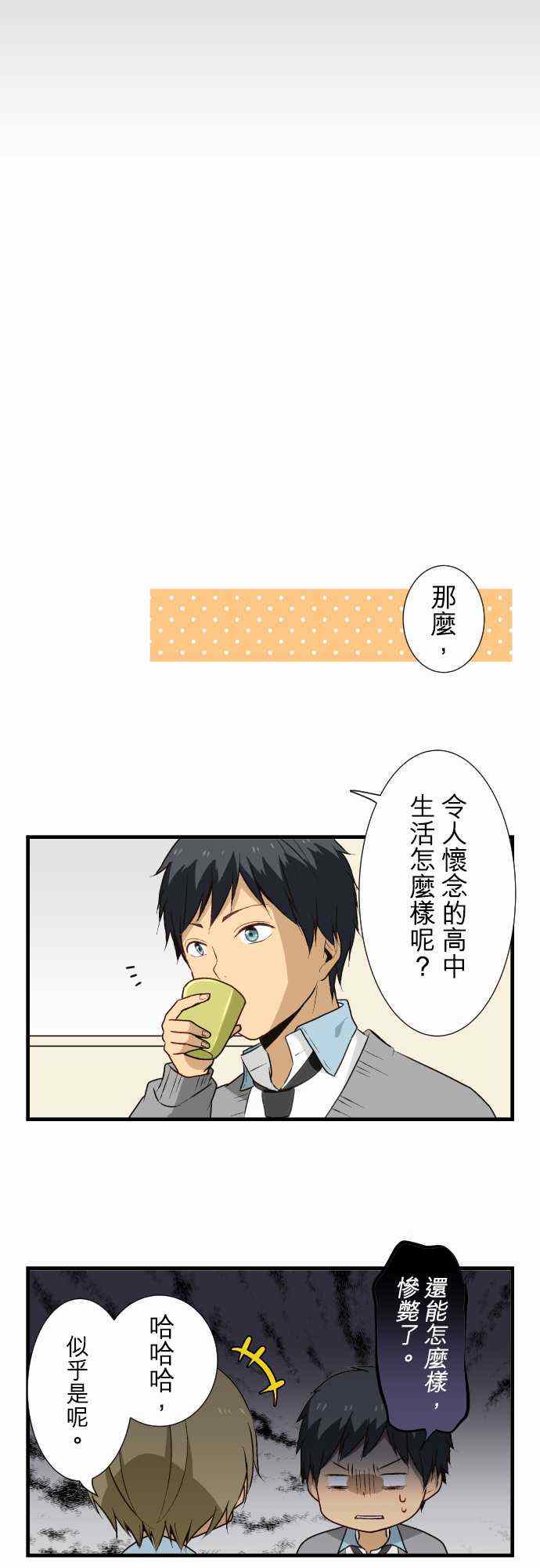 《重生计划》漫画最新章节第12话免费下拉式在线观看章节第【13】张图片