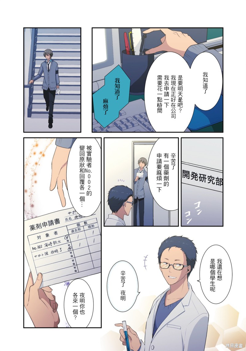 《重生计划》漫画最新章节1卷番外免费下拉式在线观看章节第【5】张图片