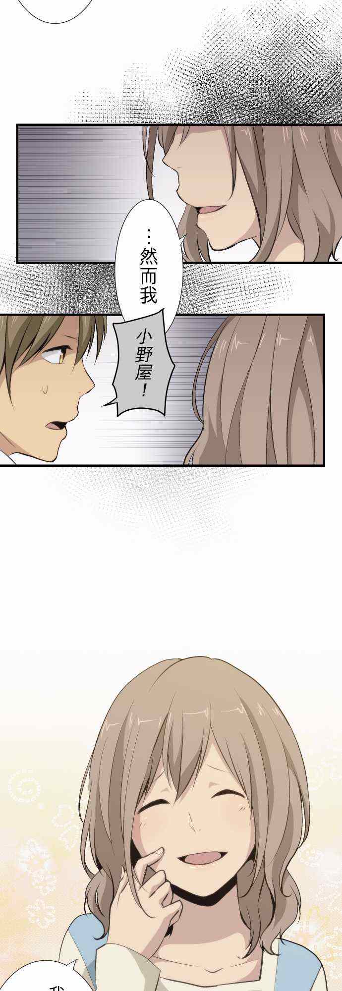 《重生计划》漫画最新章节第54话免费下拉式在线观看章节第【17】张图片