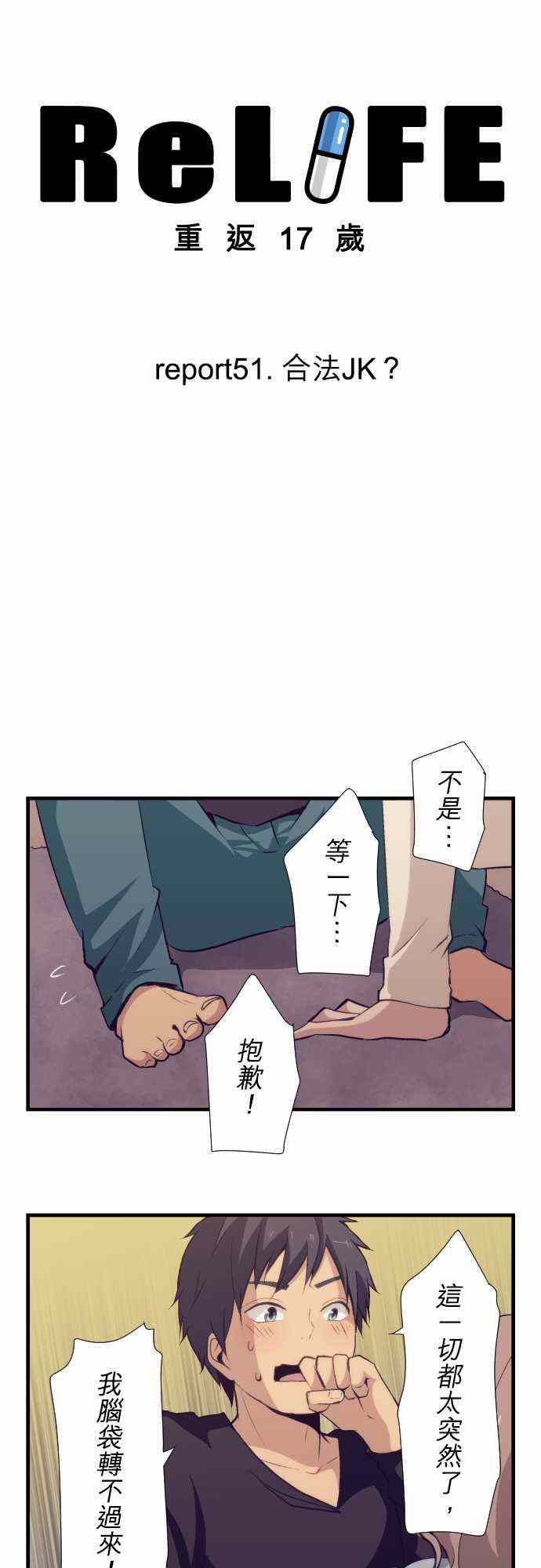 《重生计划》漫画最新章节第51话免费下拉式在线观看章节第【3】张图片