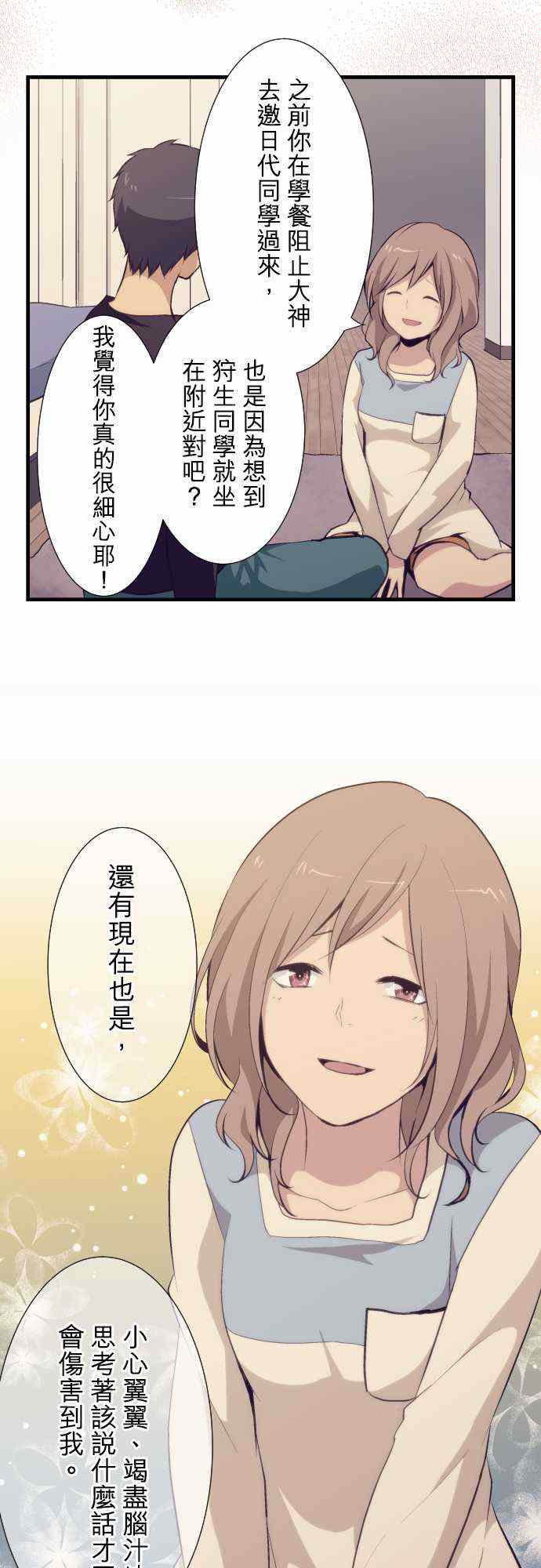 《重生计划》漫画最新章节第51话免费下拉式在线观看章节第【10】张图片