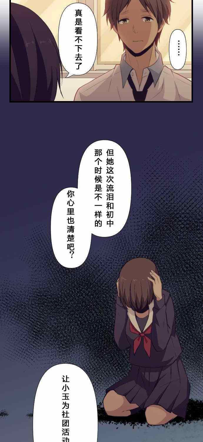 《重生计划》漫画最新章节第67话免费下拉式在线观看章节第【15】张图片