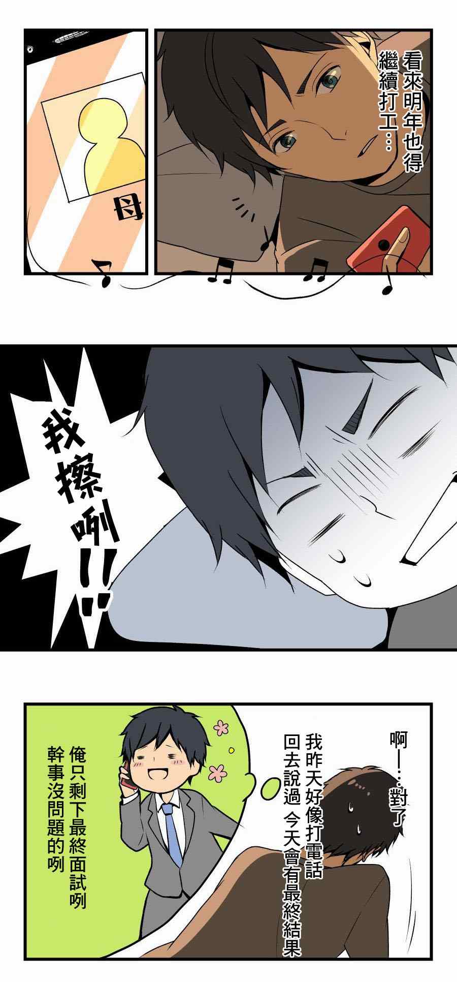 《重生计划》漫画最新章节第1话免费下拉式在线观看章节第【12】张图片