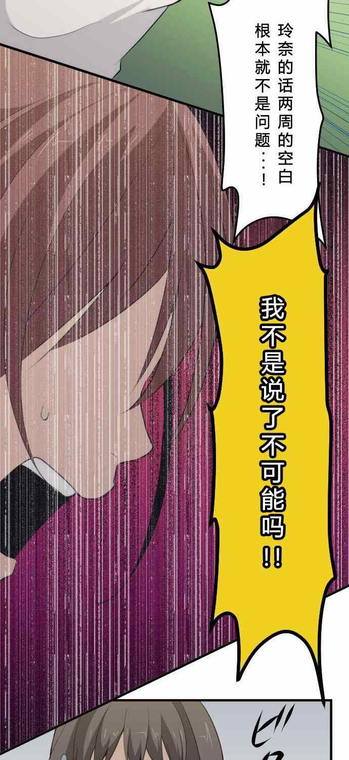 《重生计划》漫画最新章节第64话免费下拉式在线观看章节第【14】张图片