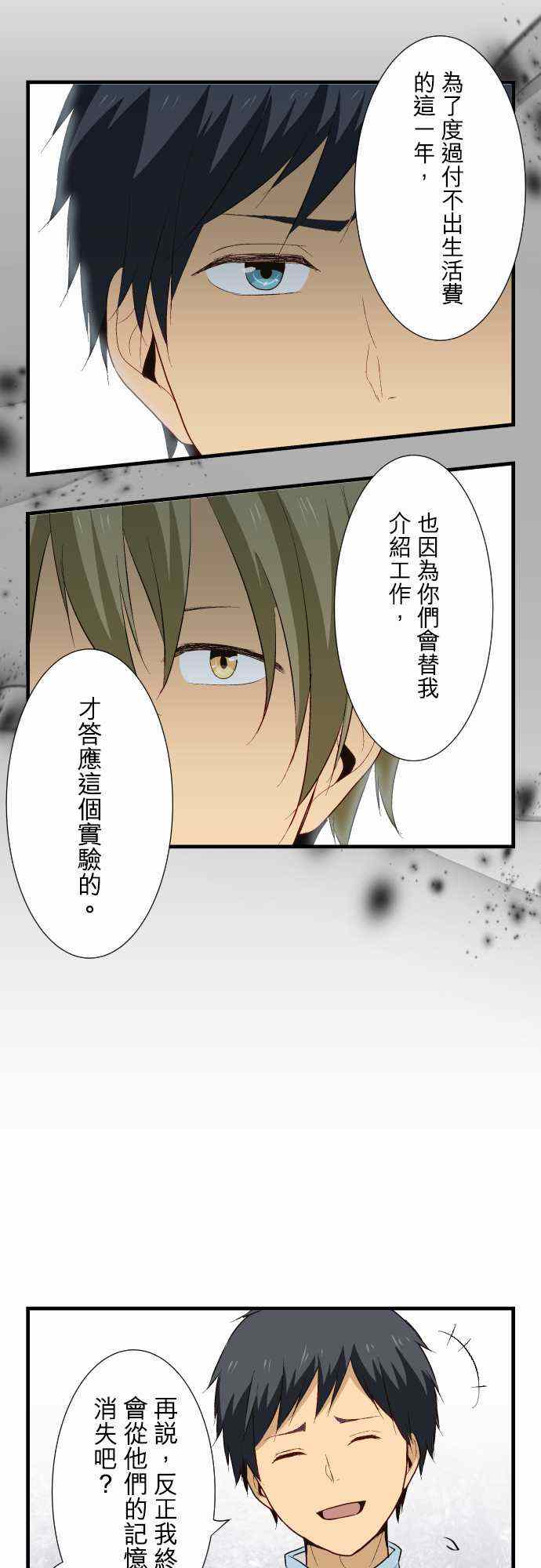 《重生计划》漫画最新章节第13话免费下拉式在线观看章节第【10】张图片