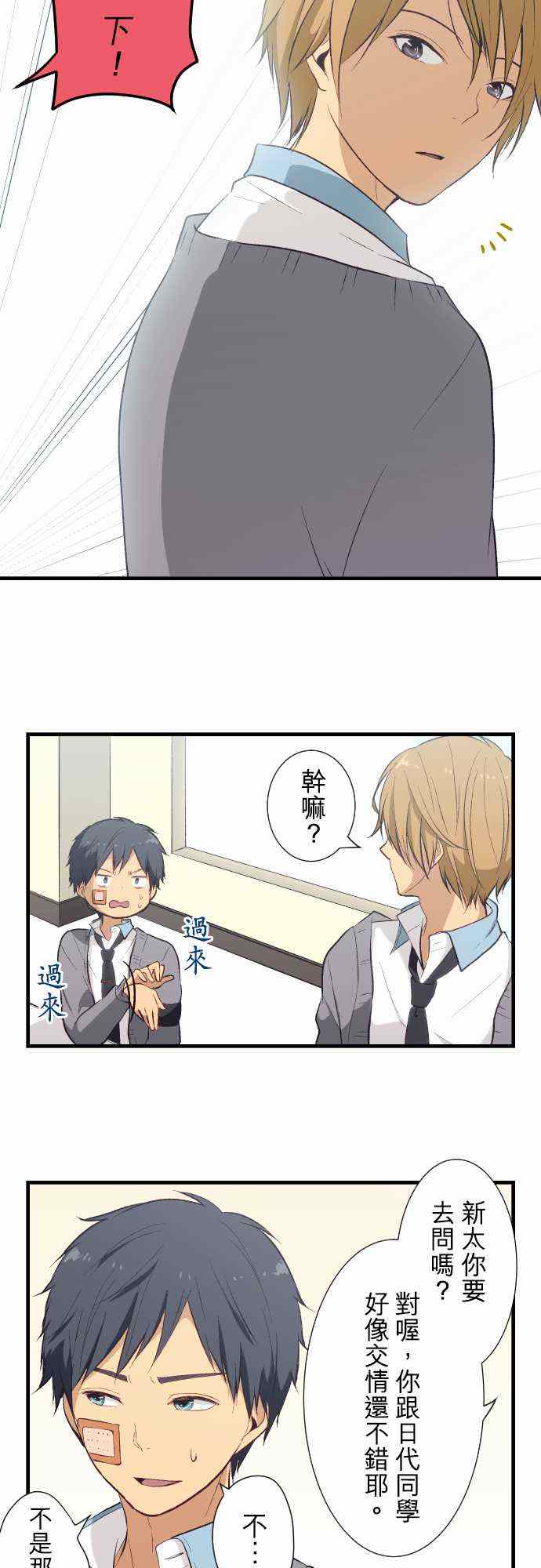 《重生计划》漫画最新章节第33话免费下拉式在线观看章节第【2】张图片