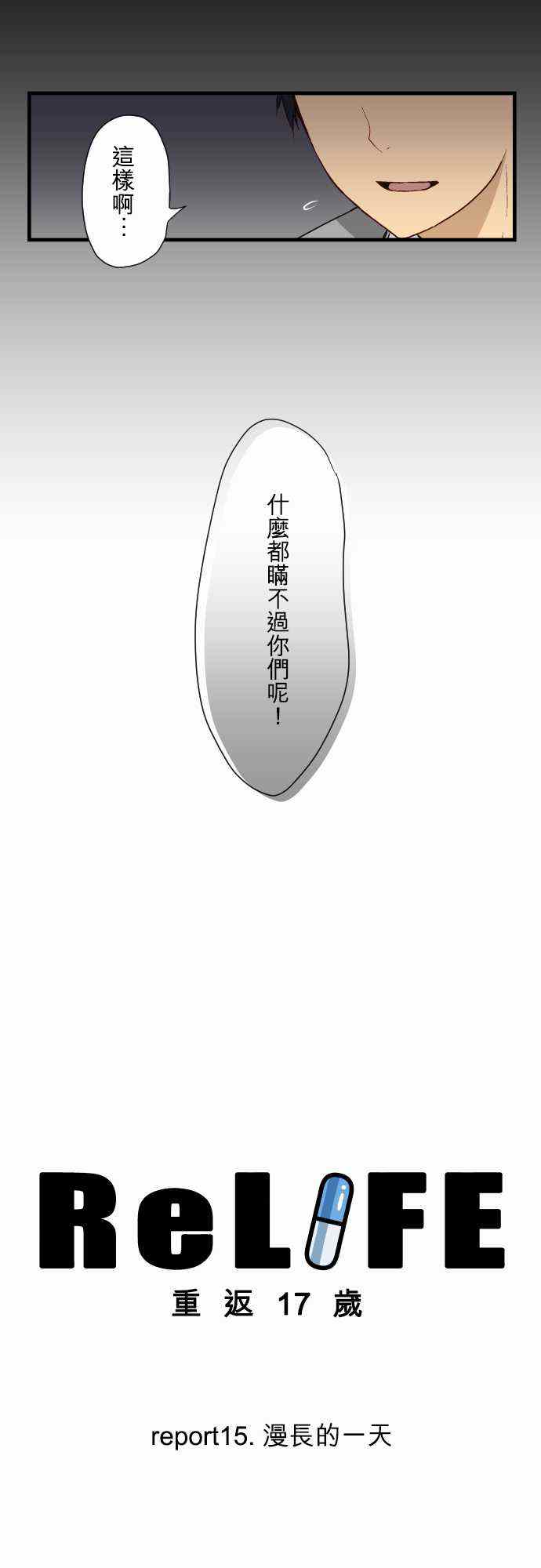 《重生计划》漫画最新章节第15话免费下拉式在线观看章节第【3】张图片