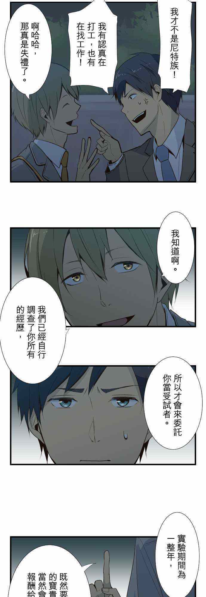 《重生计划》漫画最新章节第3话免费下拉式在线观看章节第【7】张图片