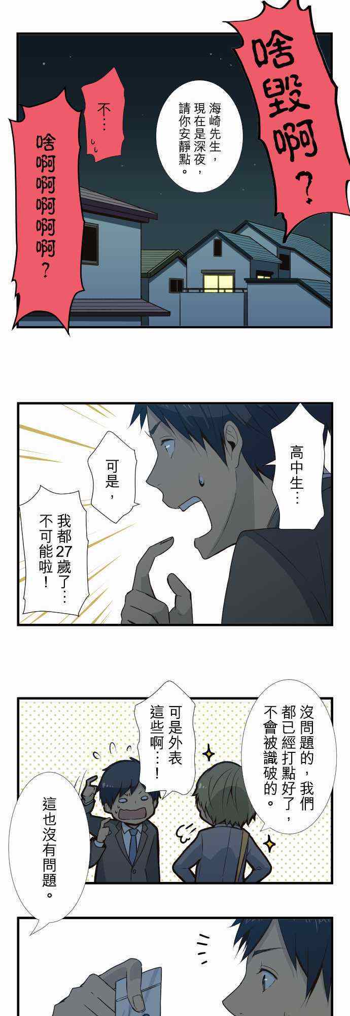 《重生计划》漫画最新章节第3话免费下拉式在线观看章节第【12】张图片