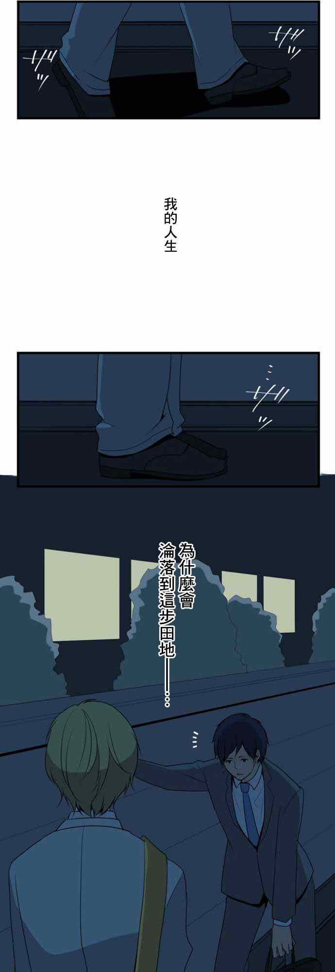 《重生计划》漫画最新章节第2话免费下拉式在线观看章节第【11】张图片