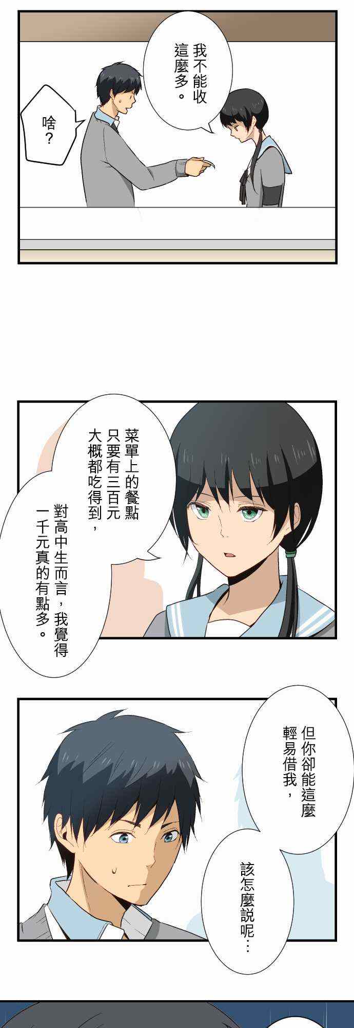 《重生计划》漫画最新章节第14话免费下拉式在线观看章节第【10】张图片