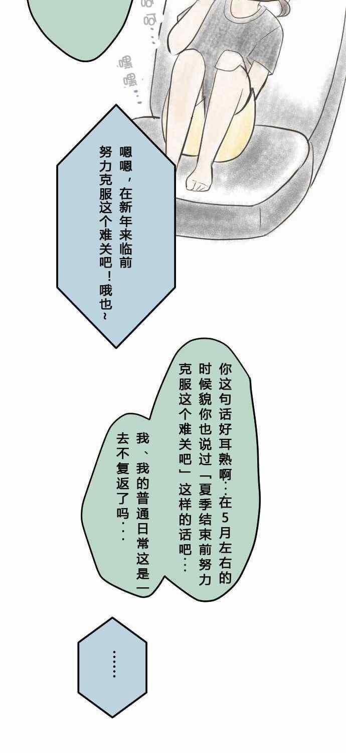 《重生计划》漫画最新章节休刊小剧场免费下拉式在线观看章节第【19】张图片