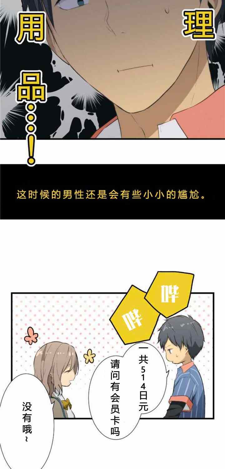 《重生计划》漫画最新章节番外篇免费下拉式在线观看章节第【18】张图片