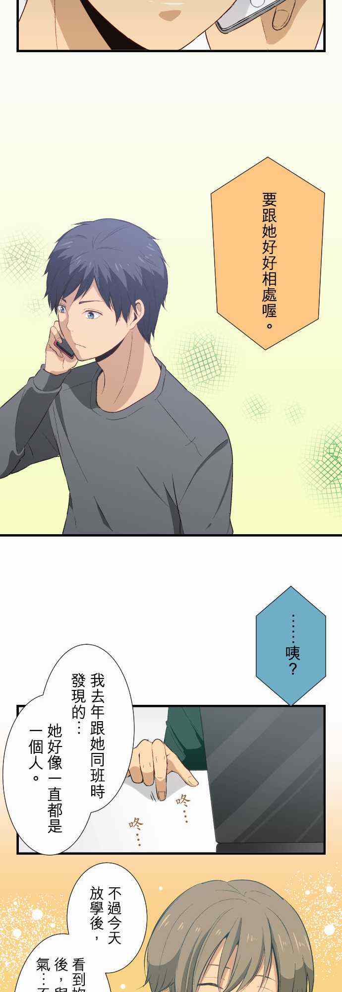 《重生计划》漫画最新章节第19话免费下拉式在线观看章节第【15】张图片