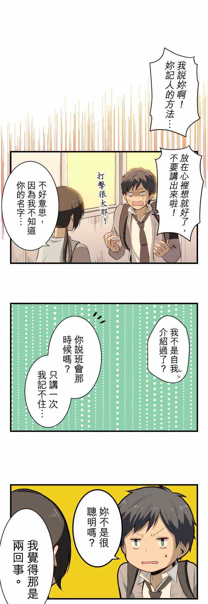 《重生计划》漫画最新章节第17话免费下拉式在线观看章节第【1】张图片