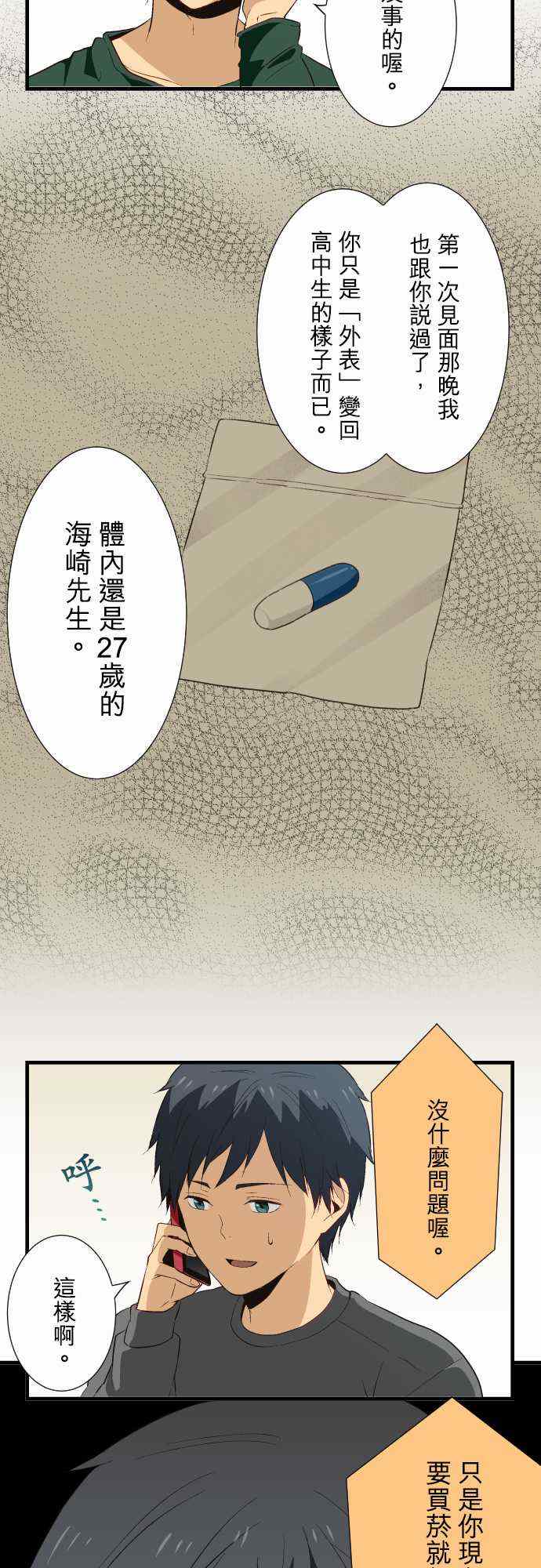 《重生计划》漫画最新章节第19话免费下拉式在线观看章节第【8】张图片
