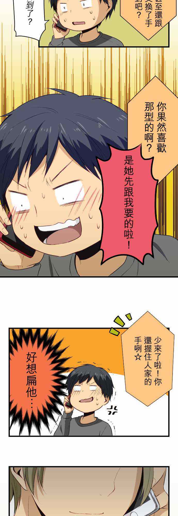 《重生计划》漫画最新章节第19话免费下拉式在线观看章节第【14】张图片