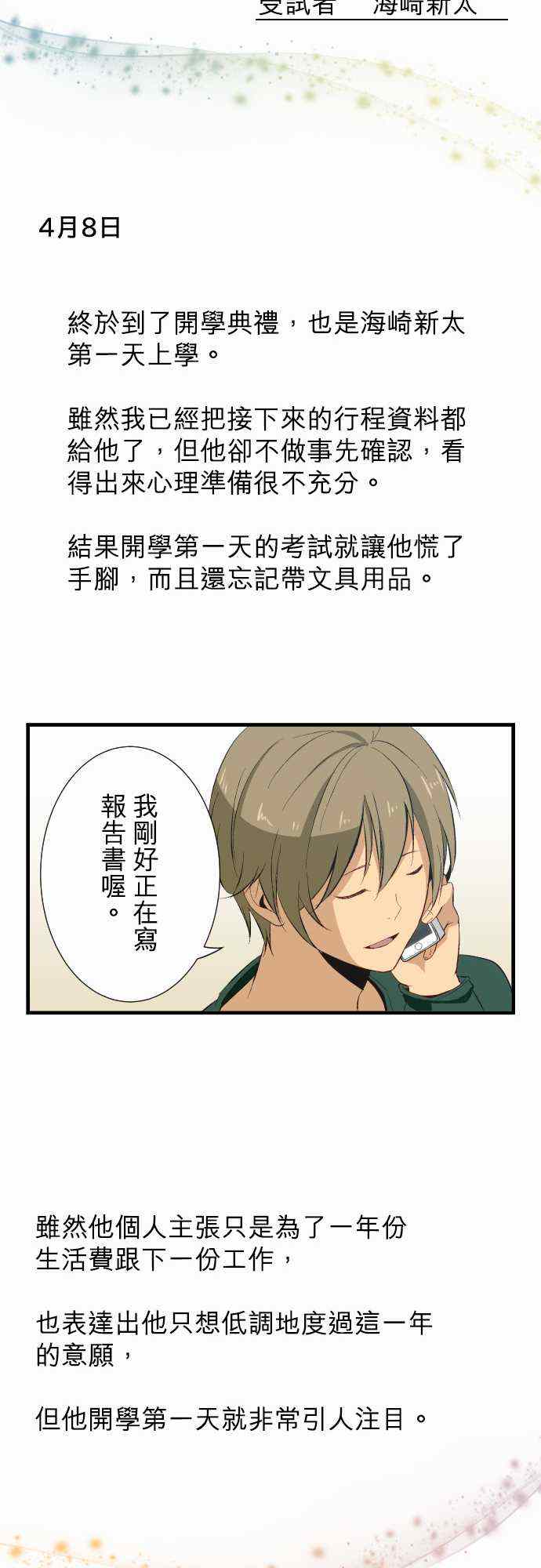 《重生计划》漫画最新章节第19话免费下拉式在线观看章节第【11】张图片