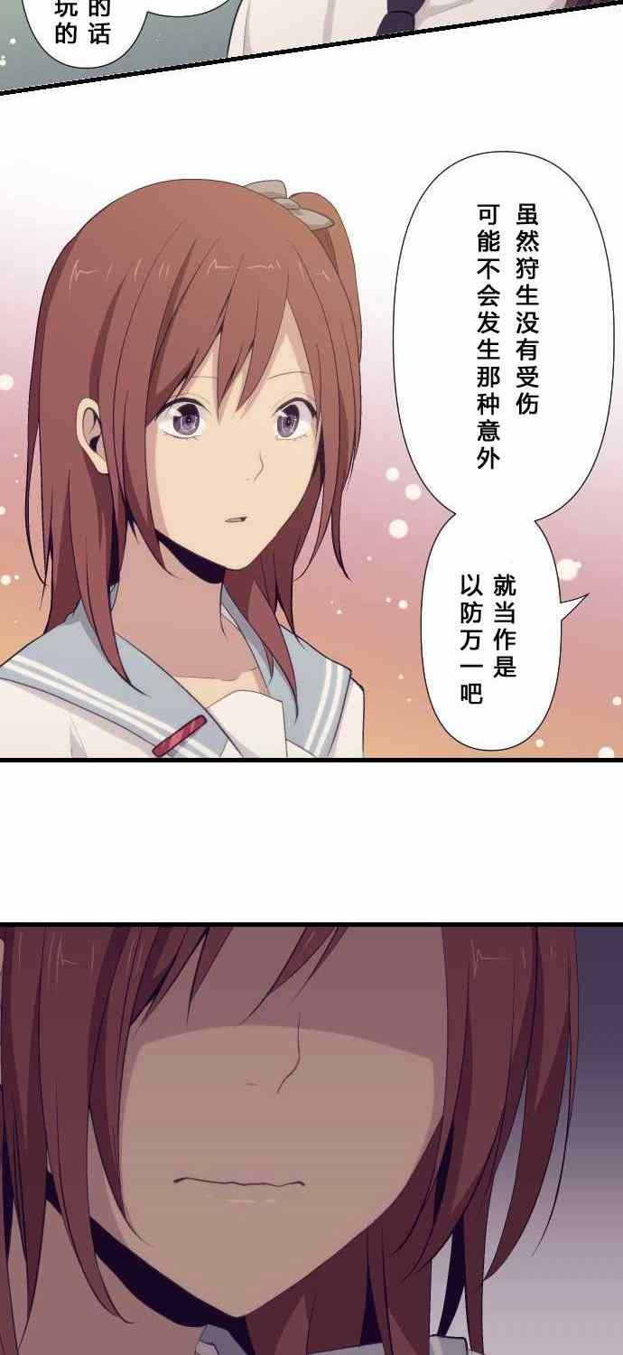 《重生计划》漫画最新章节第68话免费下拉式在线观看章节第【20】张图片