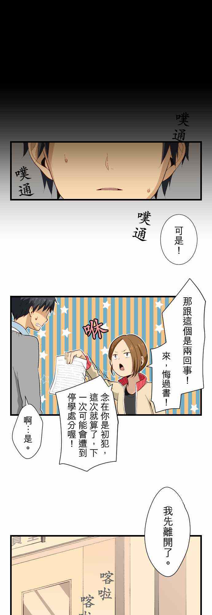 《重生计划》漫画最新章节第16话免费下拉式在线观看章节第【10】张图片