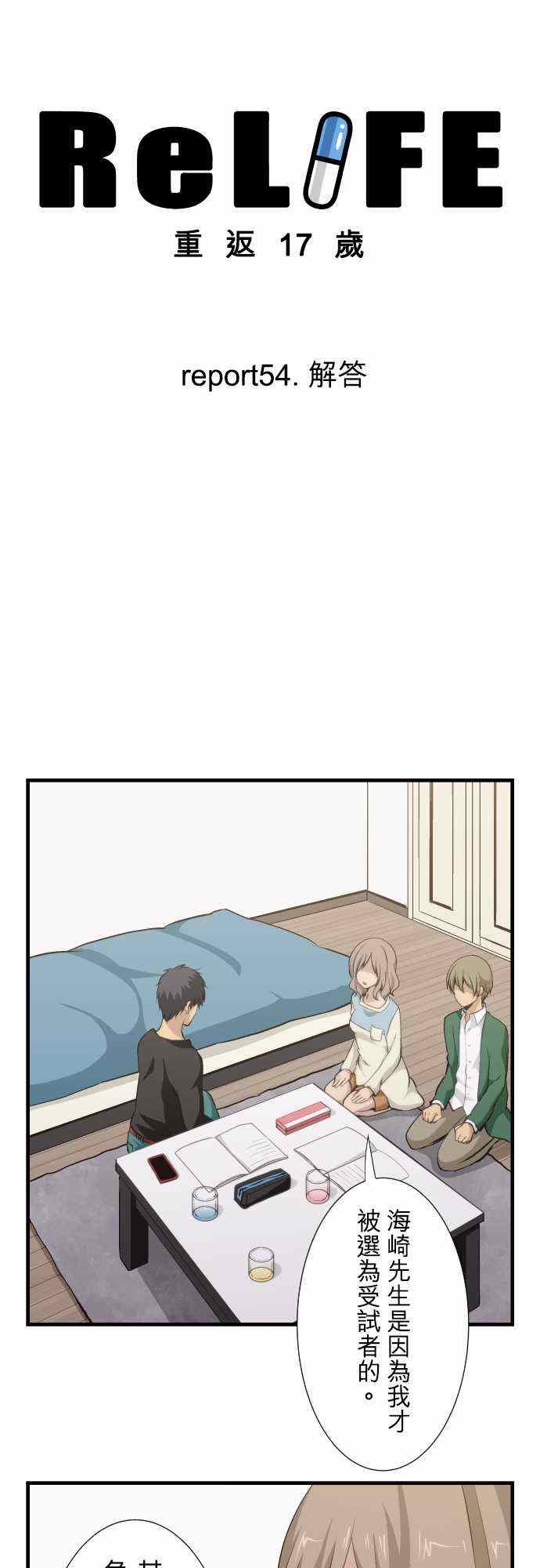 《重生计划》漫画最新章节第54话免费下拉式在线观看章节第【6】张图片