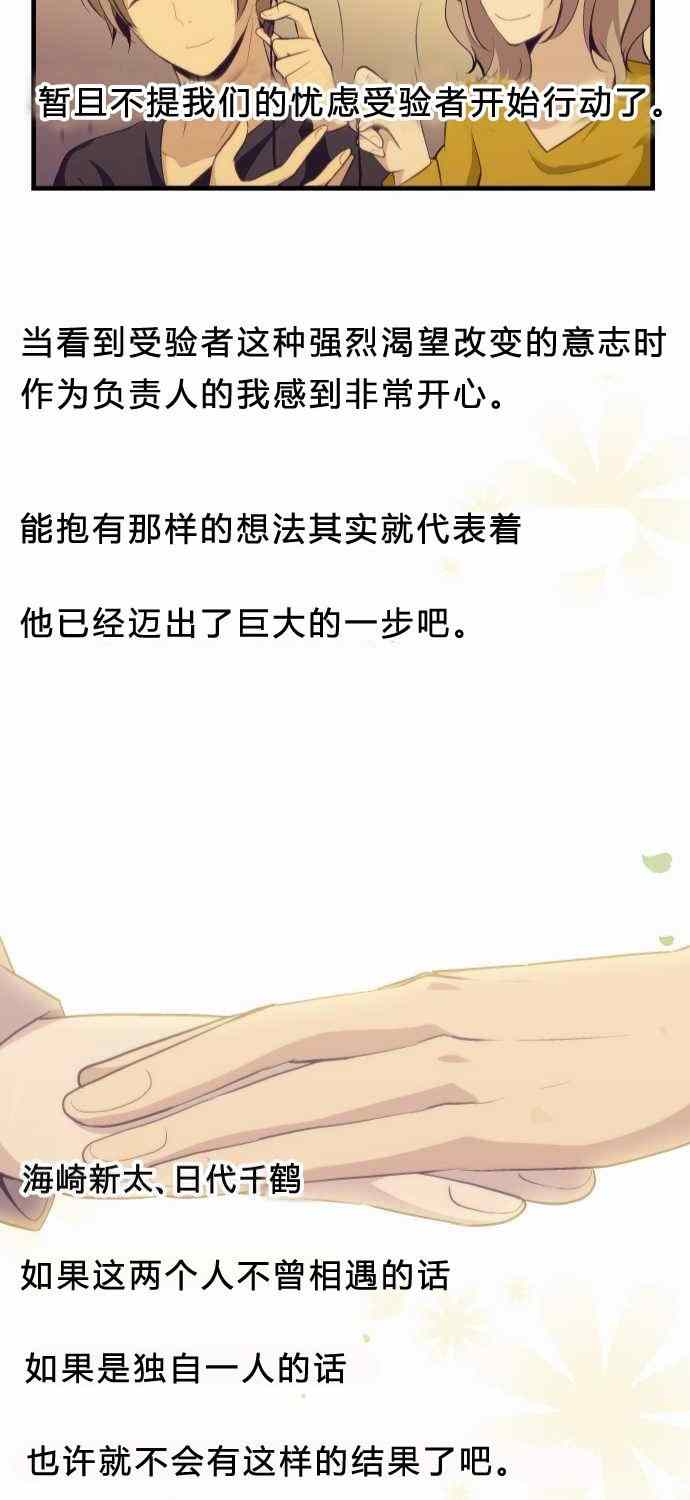 《重生计划》漫画最新章节第73话免费下拉式在线观看章节第【31】张图片