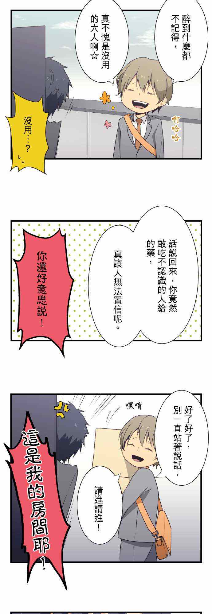 《重生计划》漫画最新章节第5话免费下拉式在线观看章节第【4】张图片